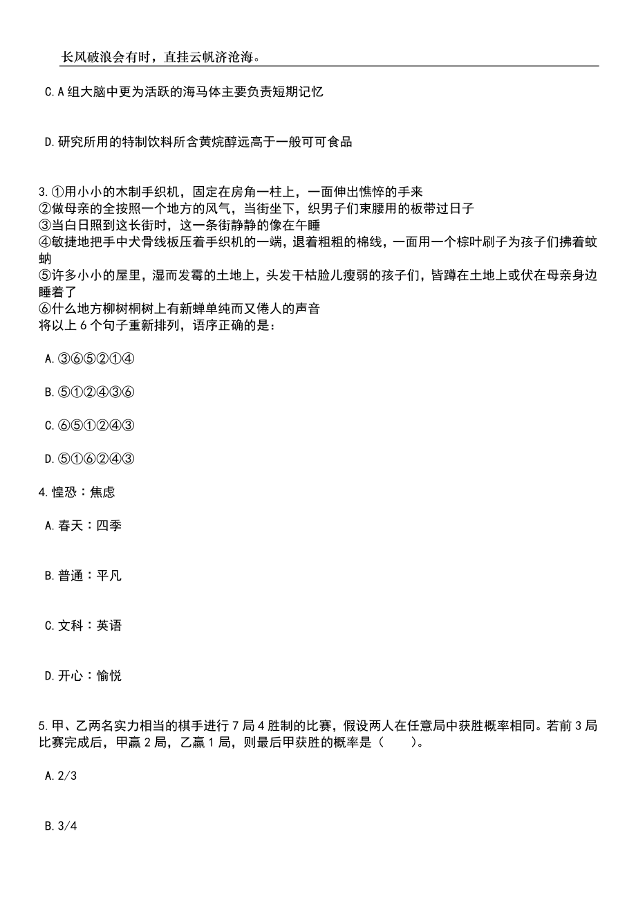 2023年上海青浦区区管企业统一招考聘用笔试题库含答案详解_第2页