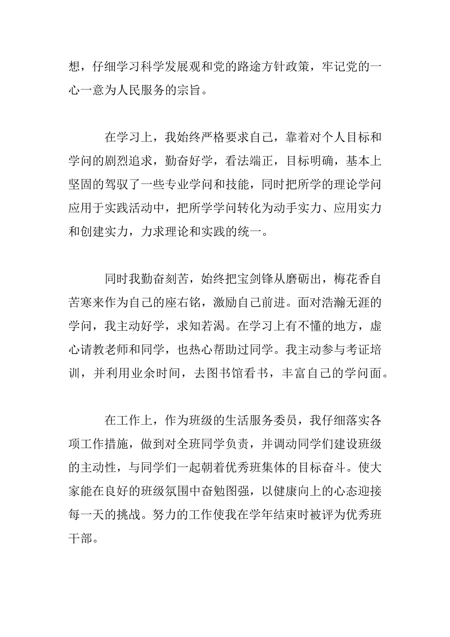 2023年大学生本人自我鉴定篇_第4页