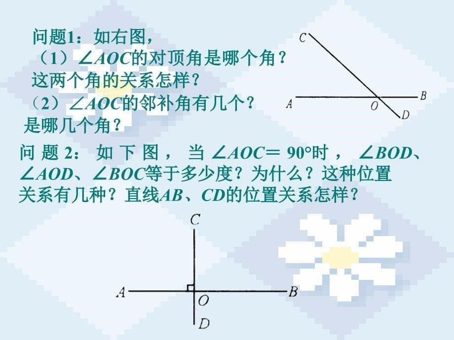 【课件一】5[1]12垂线_第5页