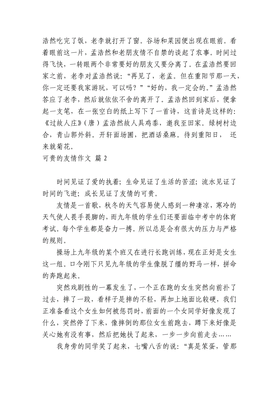 有关可贵的友情中小学生优秀一等奖满分话题作文(主题国旗下演讲稿)汇总10篇.docx_第2页