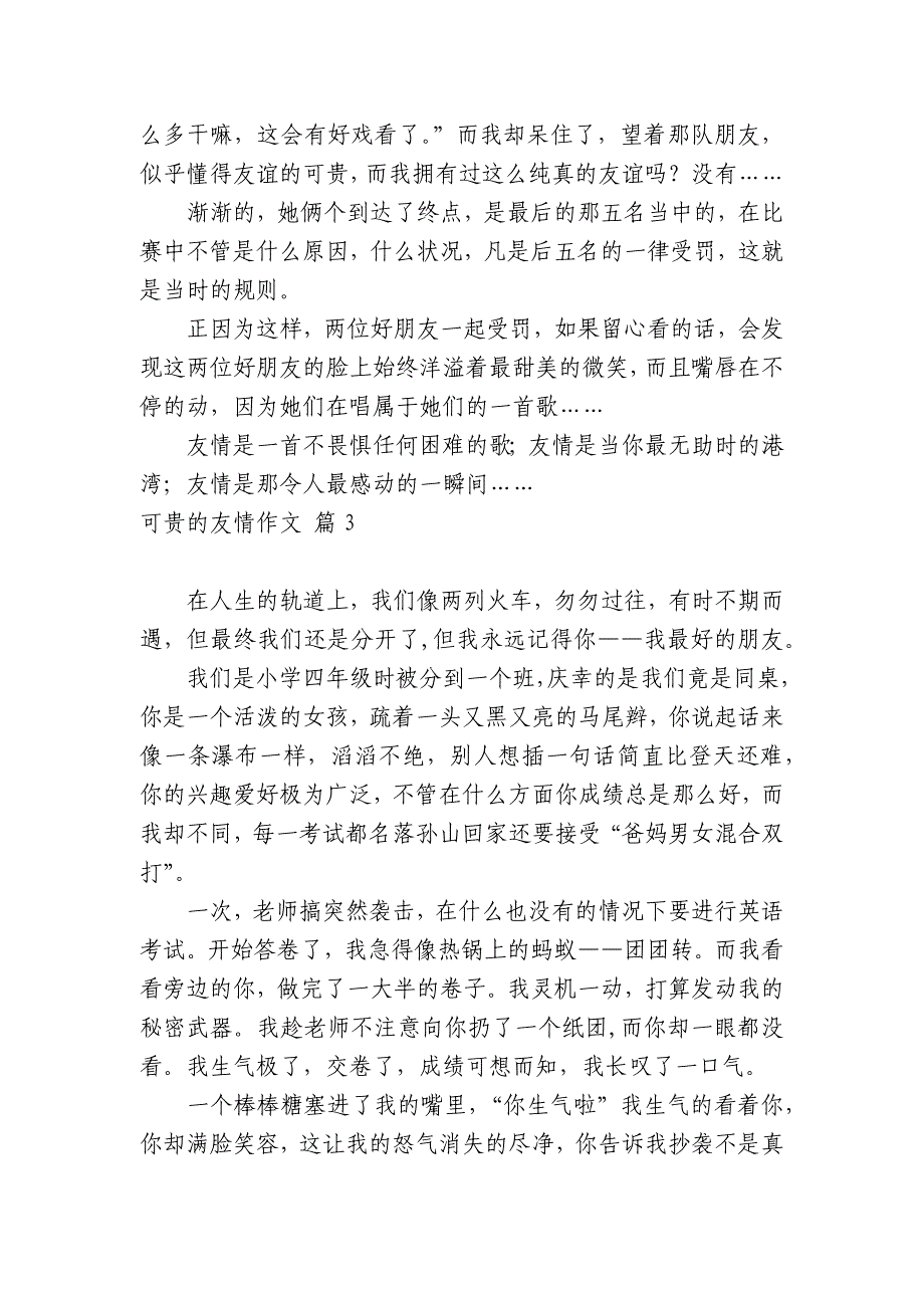 有关可贵的友情中小学生优秀一等奖满分话题作文(主题国旗下演讲稿)汇总10篇.docx_第3页