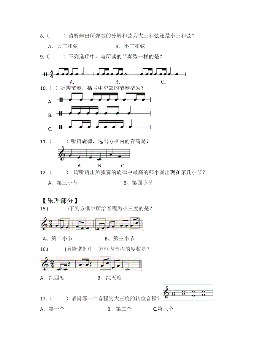 中国音乐学院基本乐科第二级笔试试卷(学生卷)_第2页