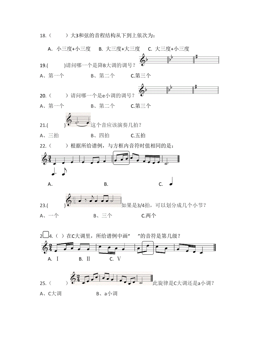 中国音乐学院基本乐科第二级笔试试卷(学生卷)_第3页