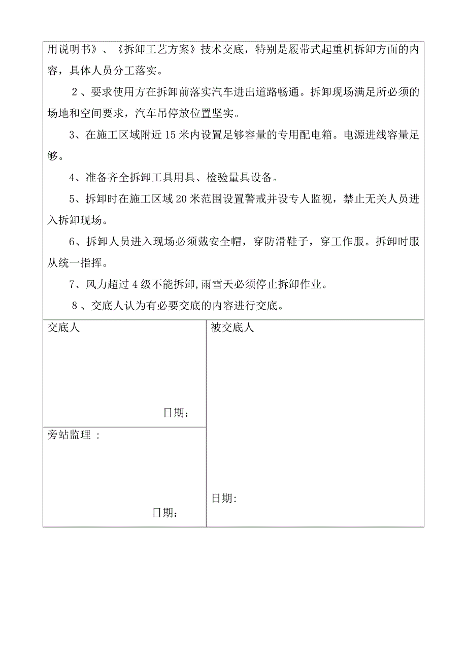 建筑起重机械安装与拆卸安全技术交底全套_第3页