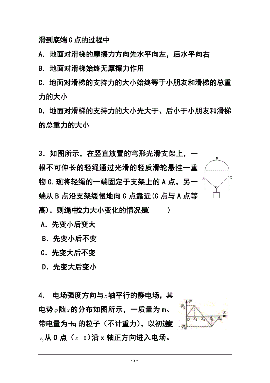 山西省山大附中高三上学期期中考试物理试题及答案_第2页