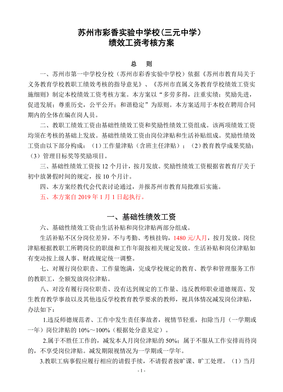 苏州市彩香实验中学校（三元中学）_第1页