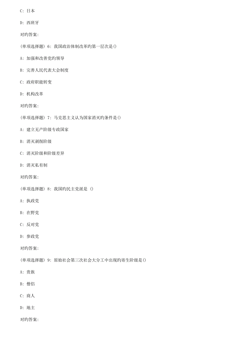 2023年东师政治学概论秋在线作业3满分_第2页