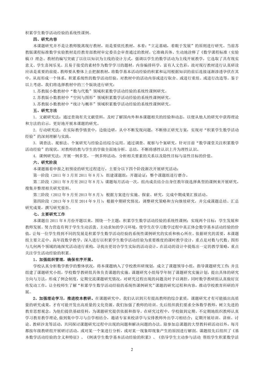 《积累学生数学活动经验的系统性课例研究》结题报告_第2页