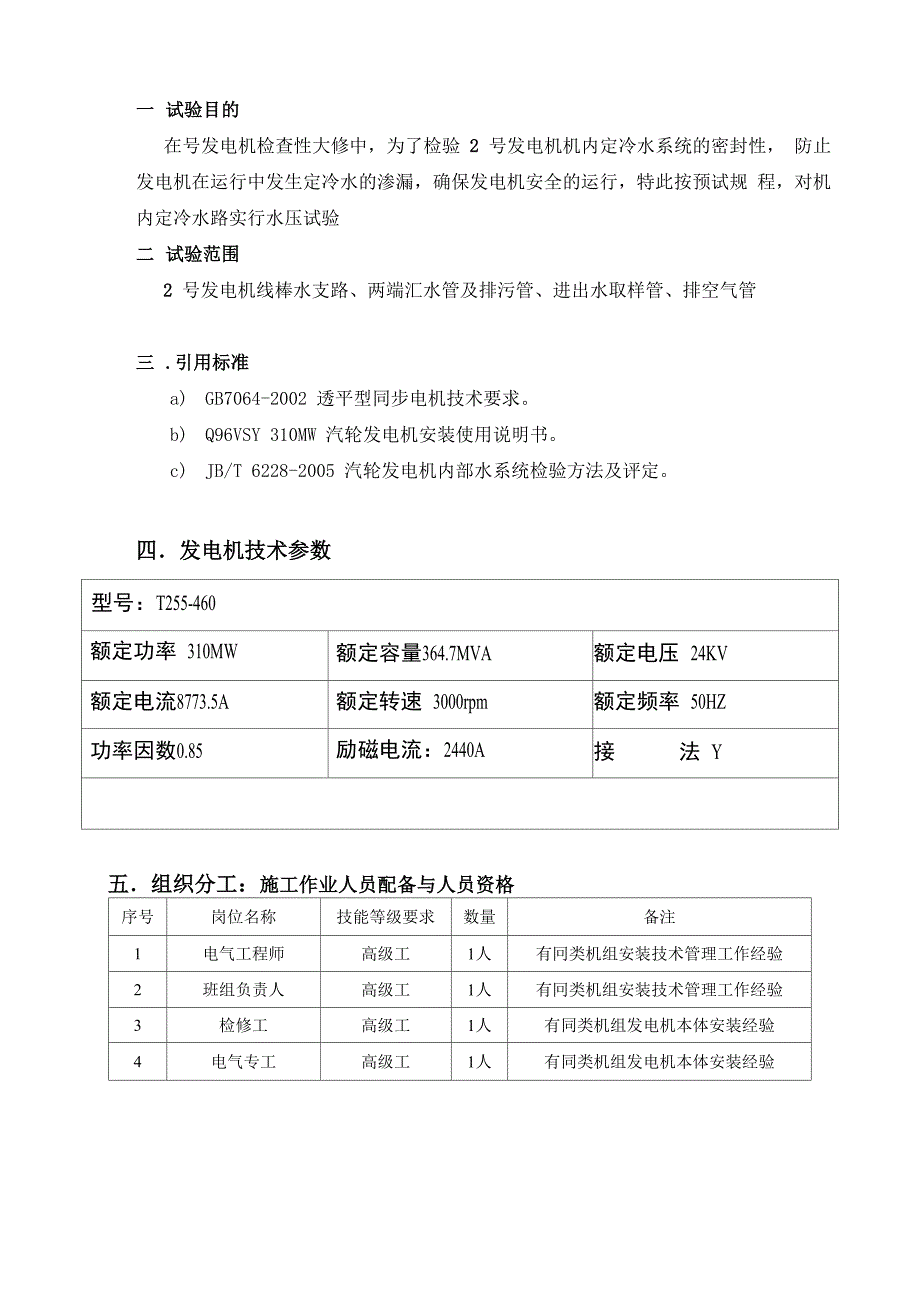 发电机定子水压试验_第3页