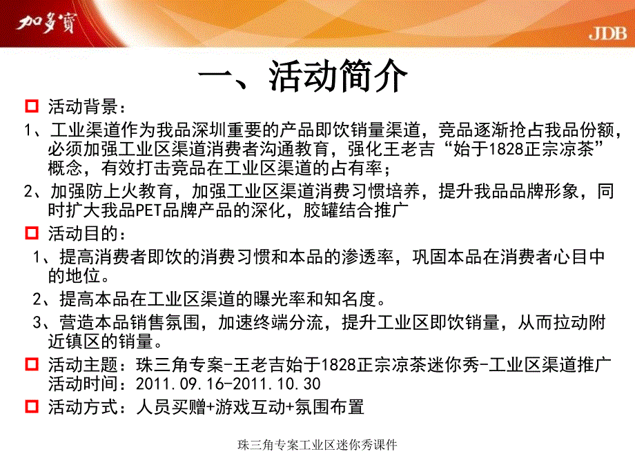 珠三角专案工业区迷你秀课件_第3页