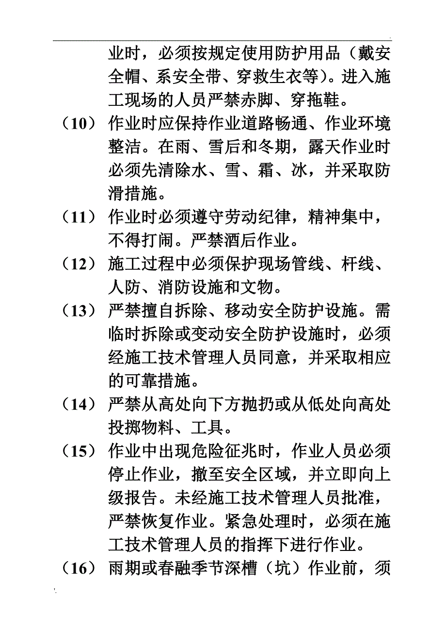 普工安全教育内容_第2页