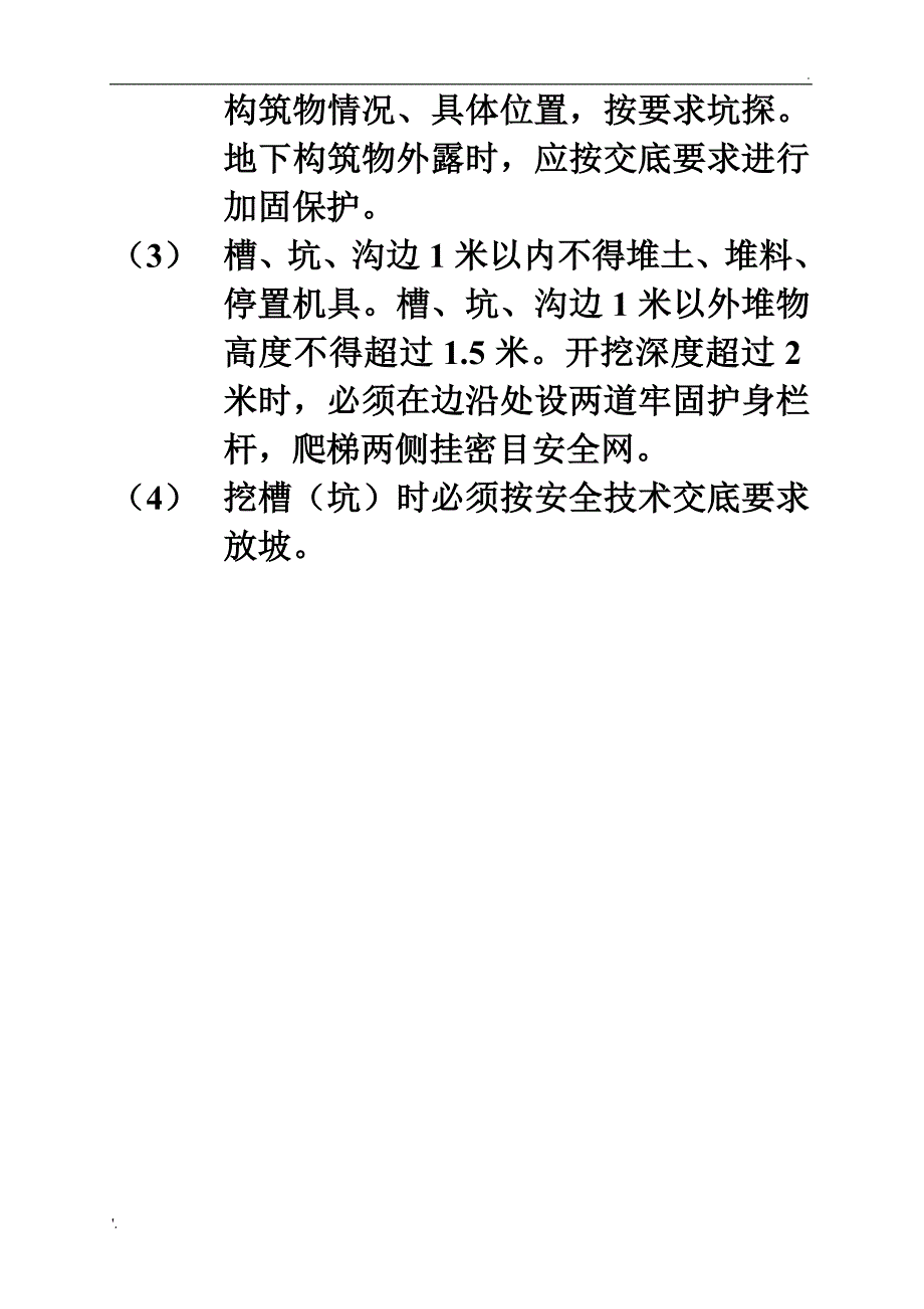 普工安全教育内容_第4页