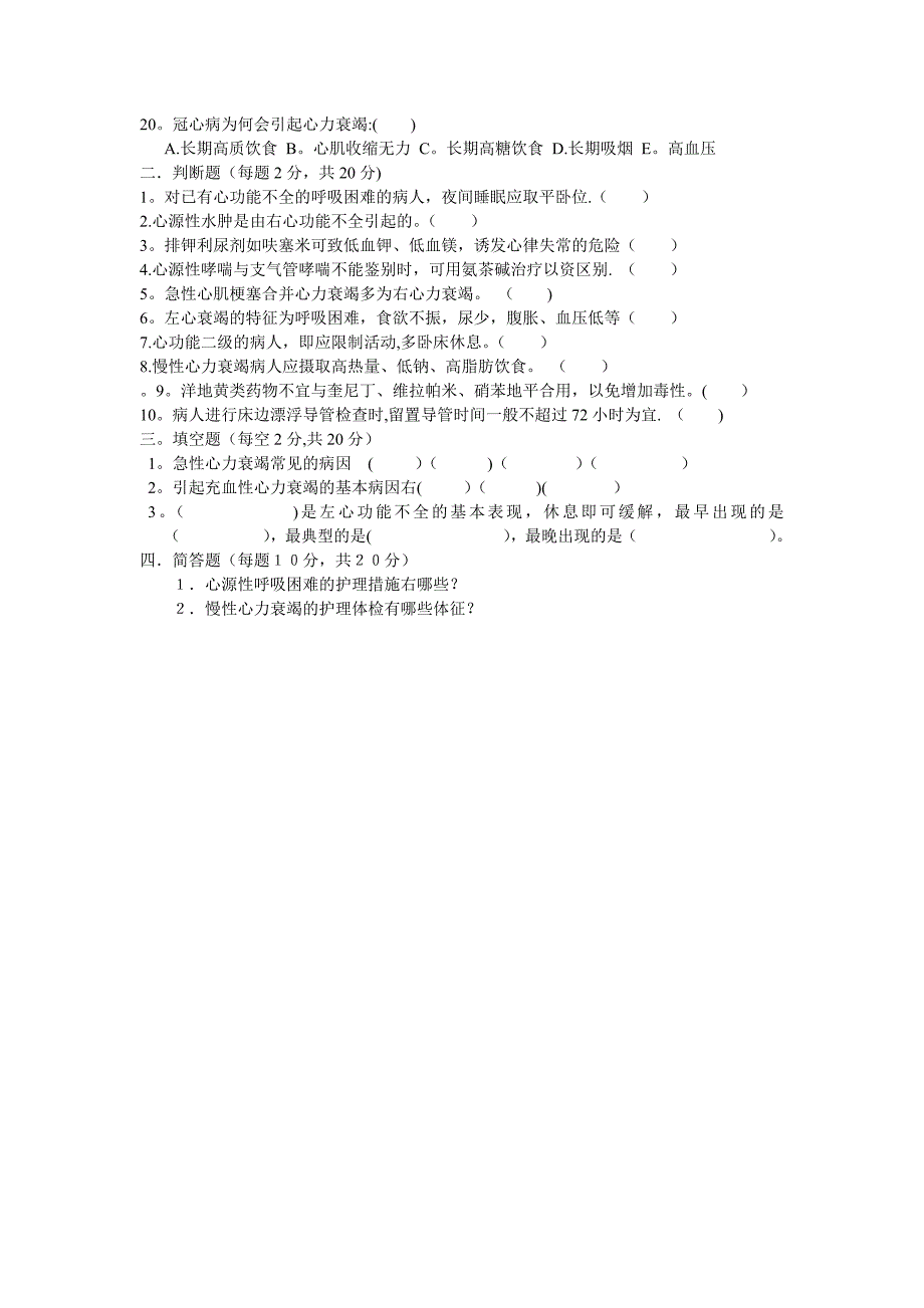 心衰病人护理试卷_第2页