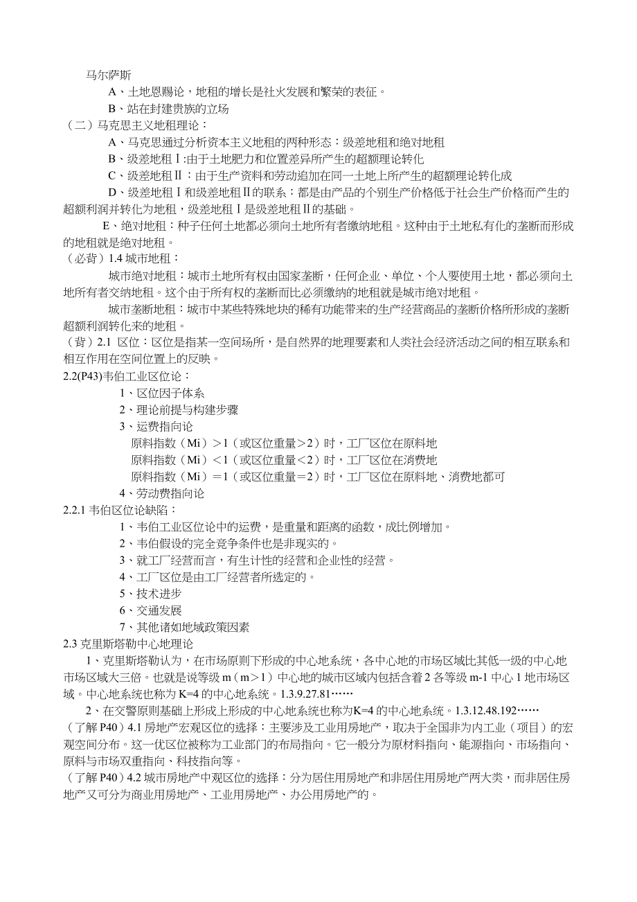 房地产经济学(整理)_第4页