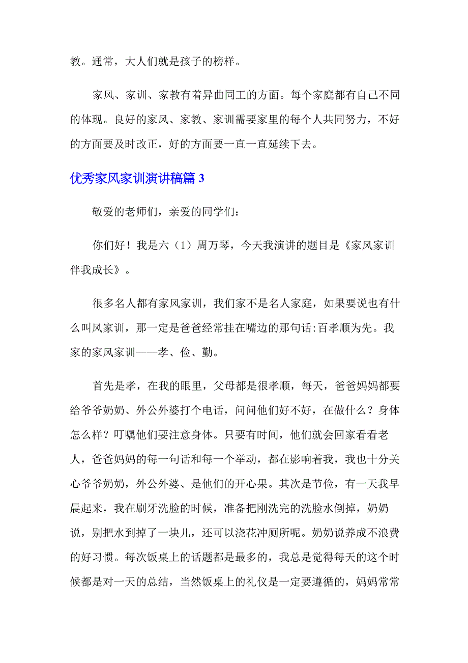 2022年优秀家风家训演讲稿四篇_第5页