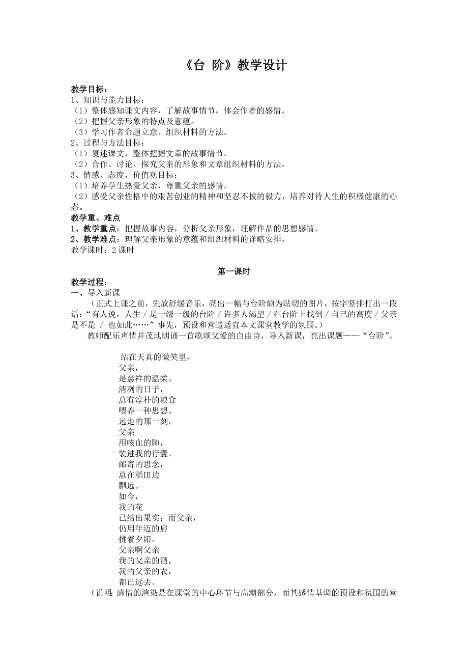 台阶教学设计 .doc_第1页