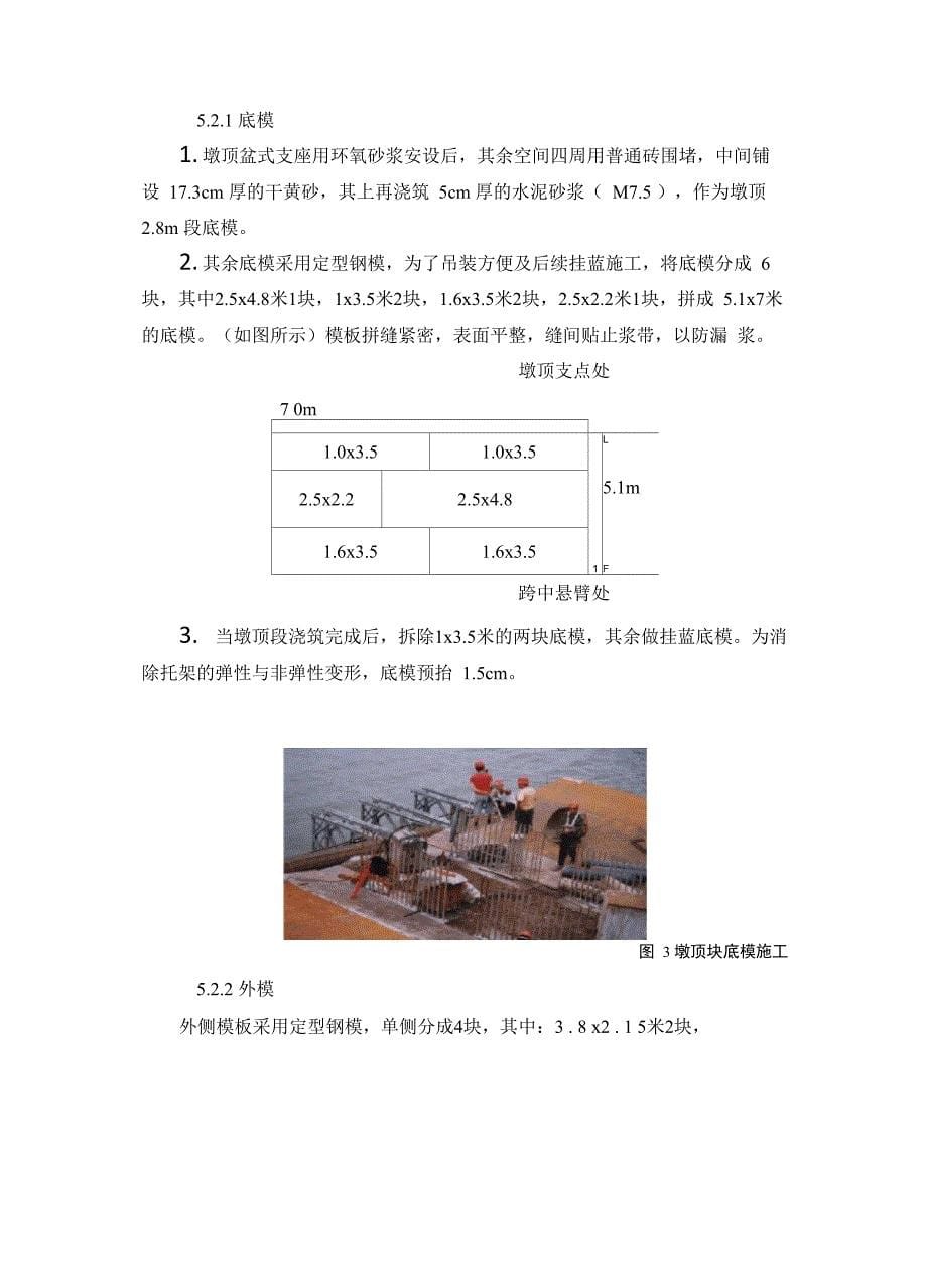 连续梁墩顶托架施工工法_第5页