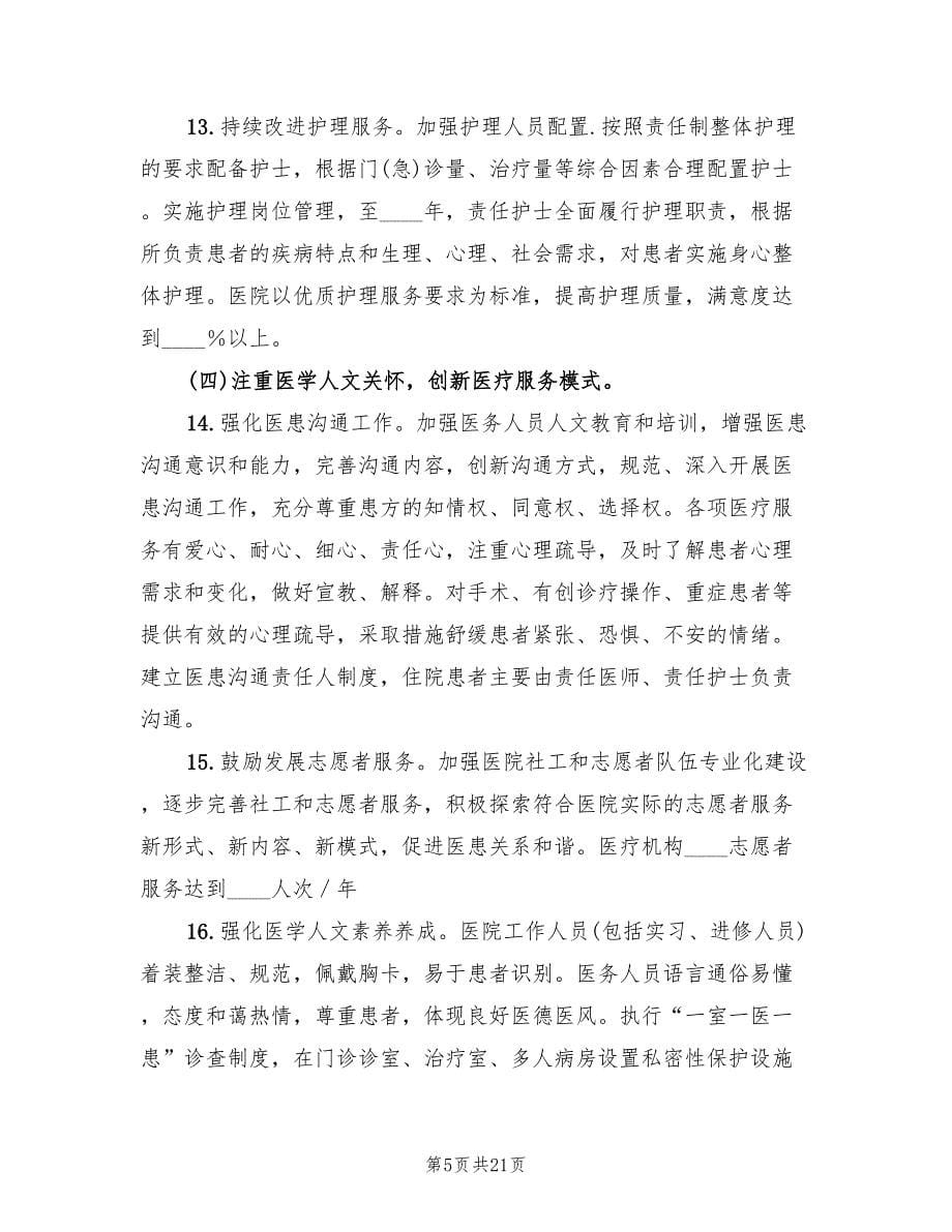 改善医疗服务计划方案范文（2篇）_第5页