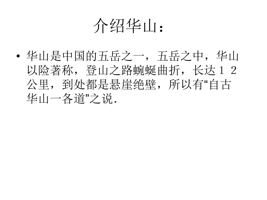 叶县龚店乡台刘学校华山的险1_第2页