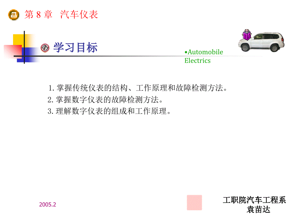 工职院汽车工程系_第1页