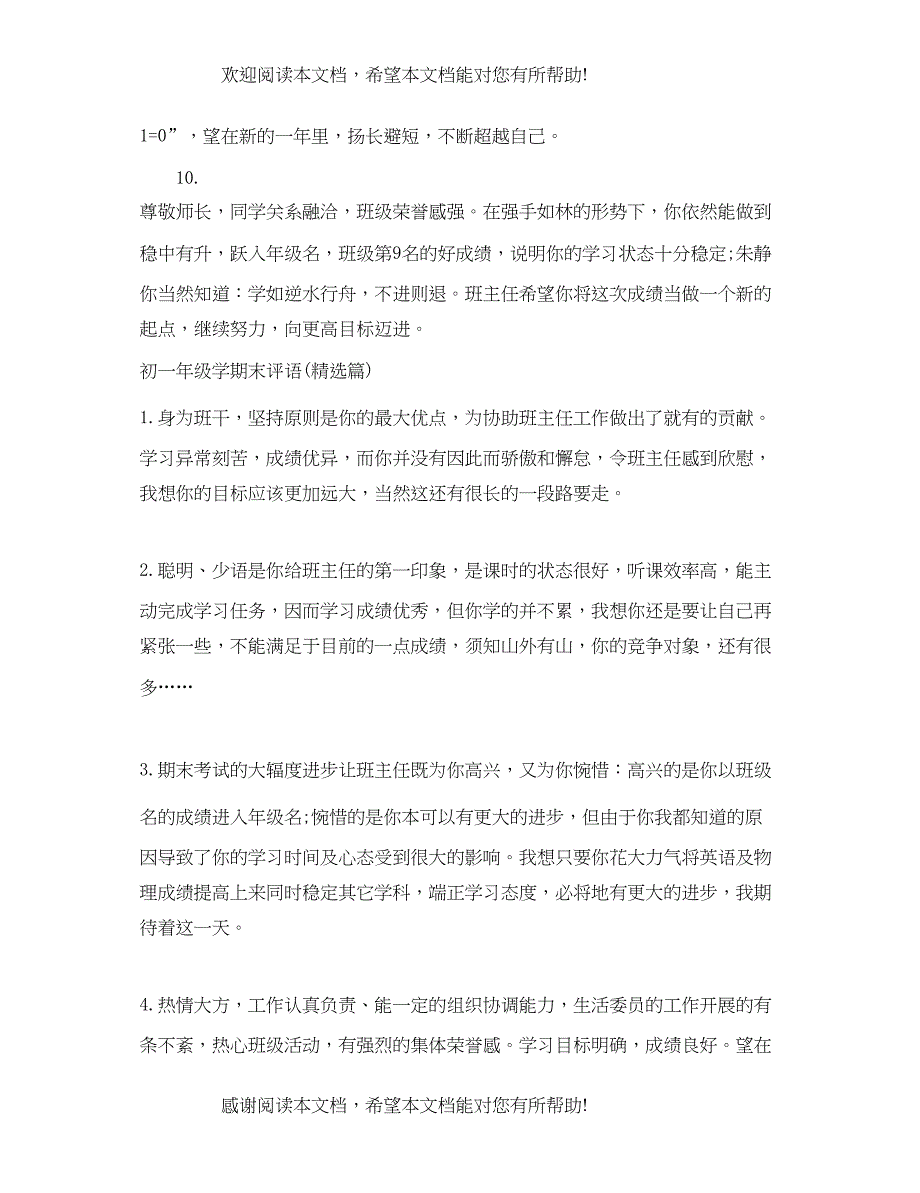 2022年初一年级学期末评语_第3页