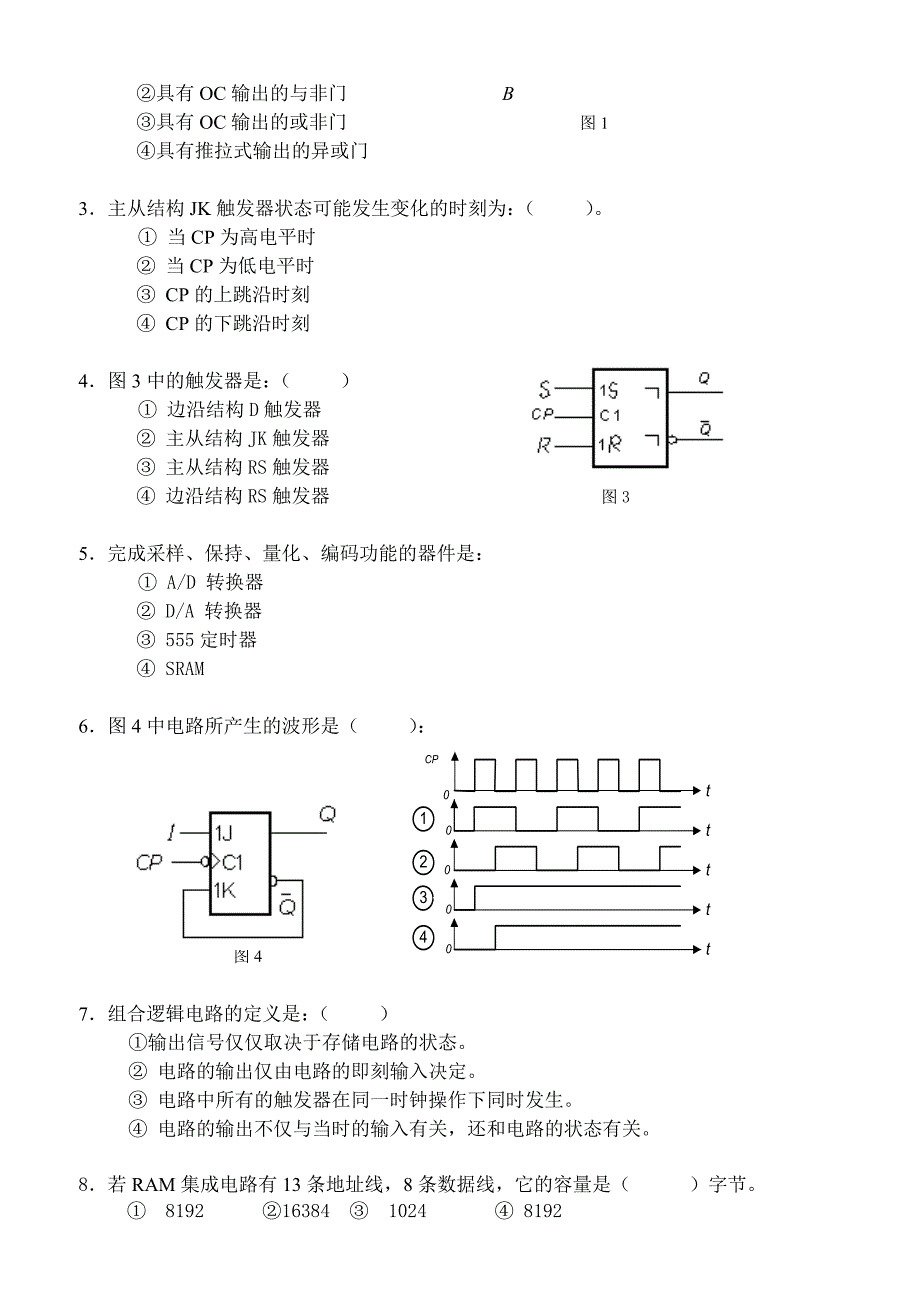 数电试题(八).doc_第2页