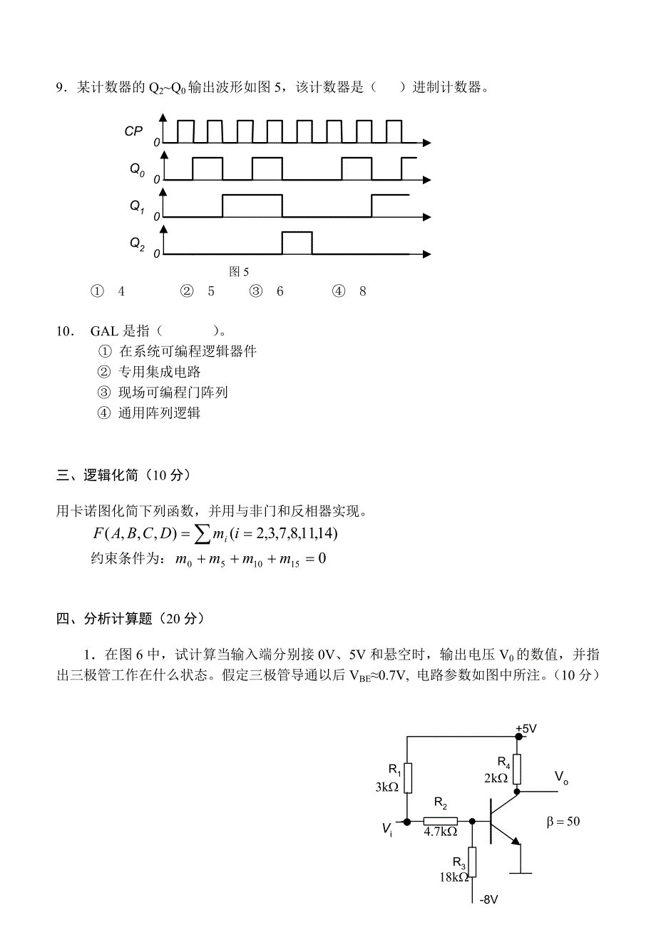 数电试题(八).doc_第3页