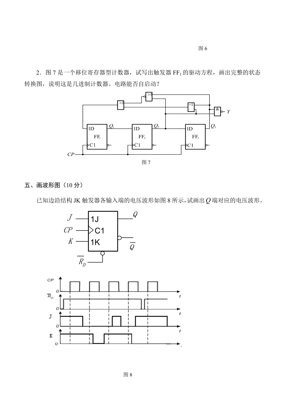 数电试题(八).doc_第4页