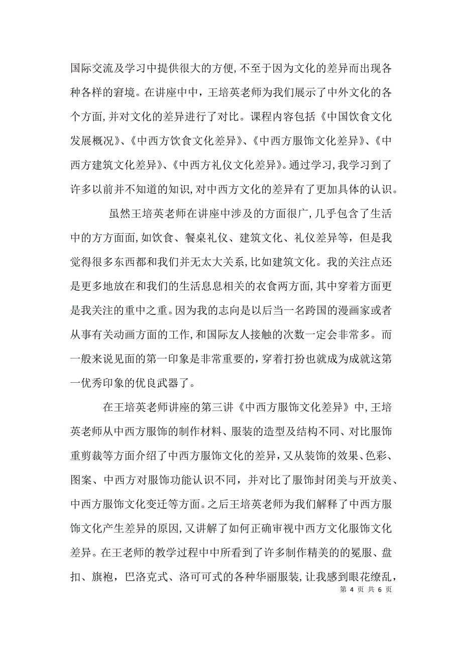 跨文化交流学习心得_第4页