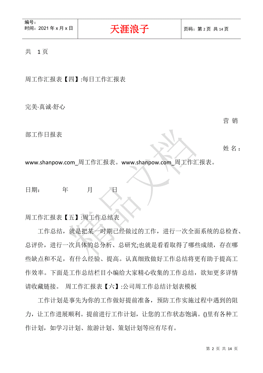 周工作汇报表.docx_第2页