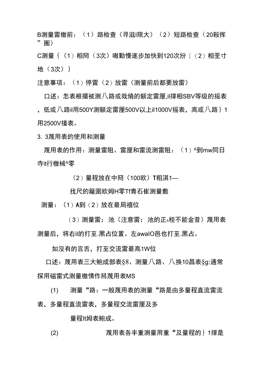 电工证复习参考资料_第2页