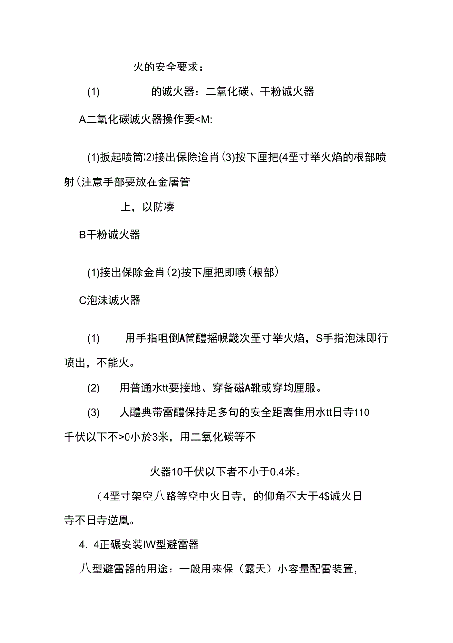 电工证复习参考资料_第4页