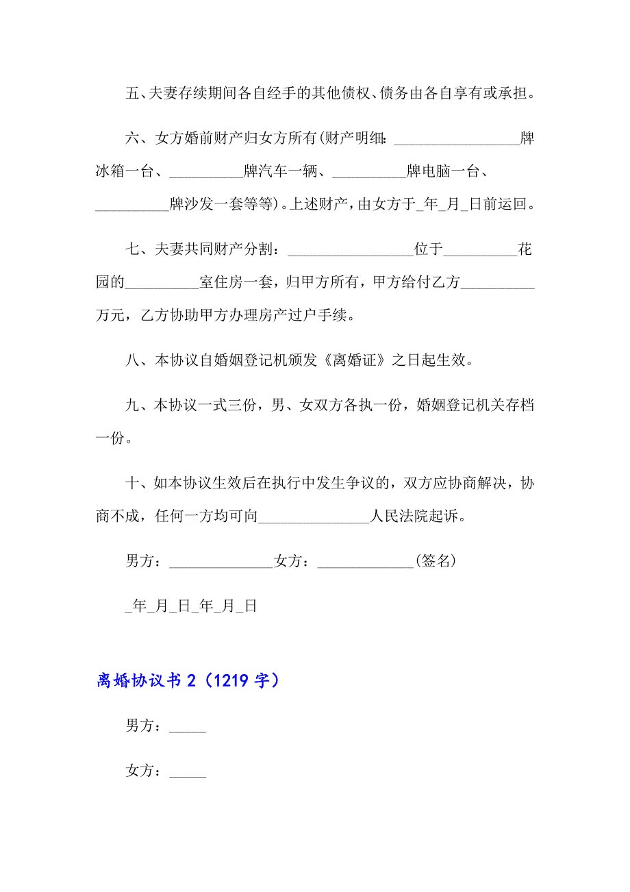 2023年离婚协议书集合15篇_第2页