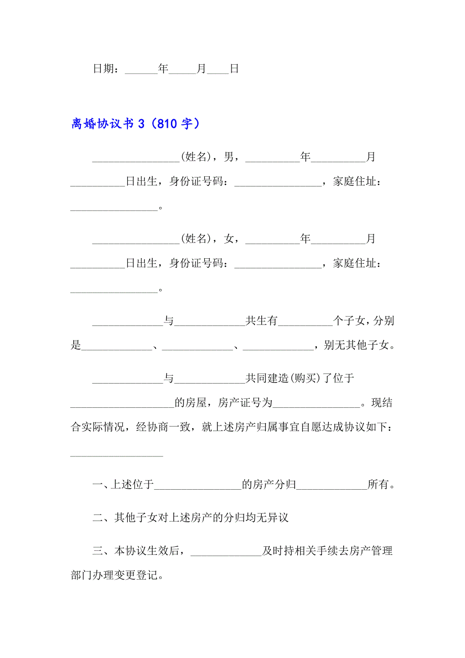 2023年离婚协议书集合15篇_第5页