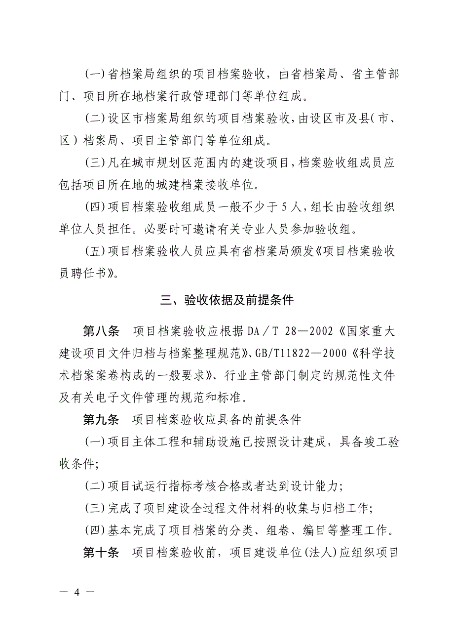 验收细则闽档〔2007〕43号_第4页