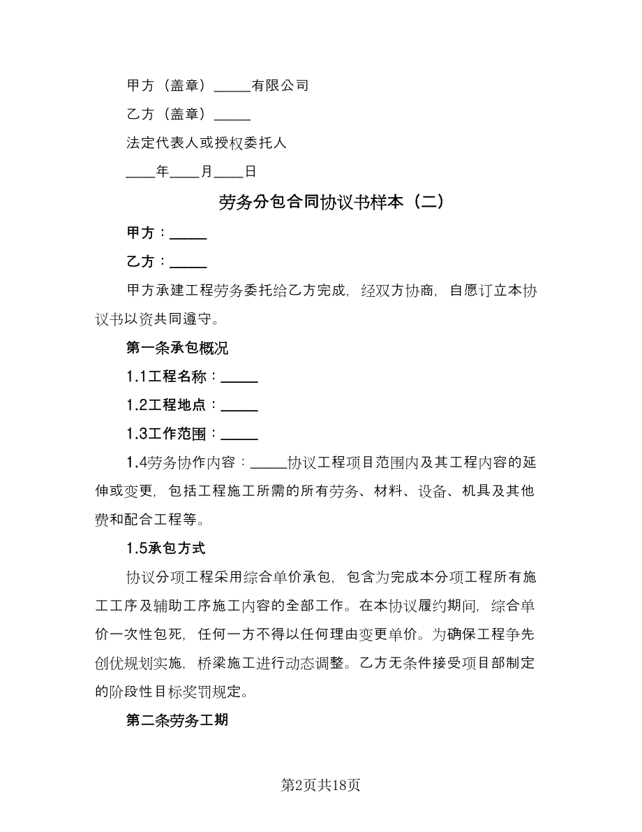 劳务分包合同协议书样本（7篇）_第2页