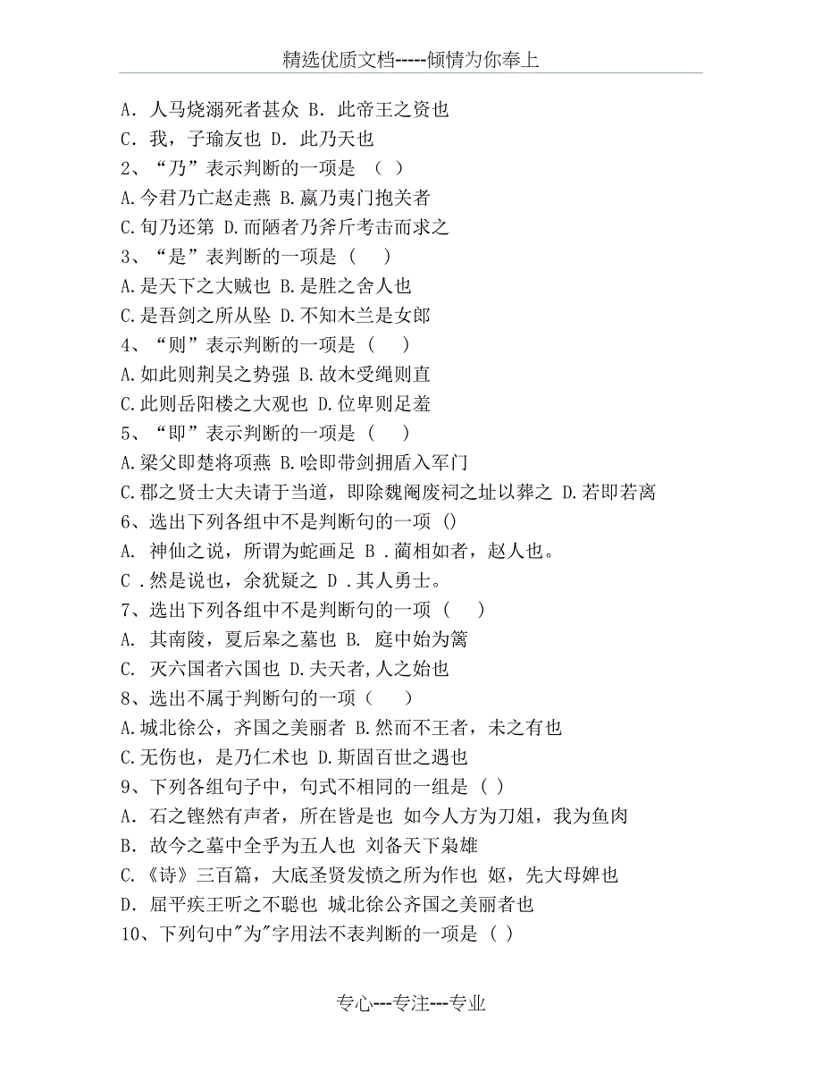 高考二轮复习《文言文特殊句式》复习教案设计(共21页)_第4页