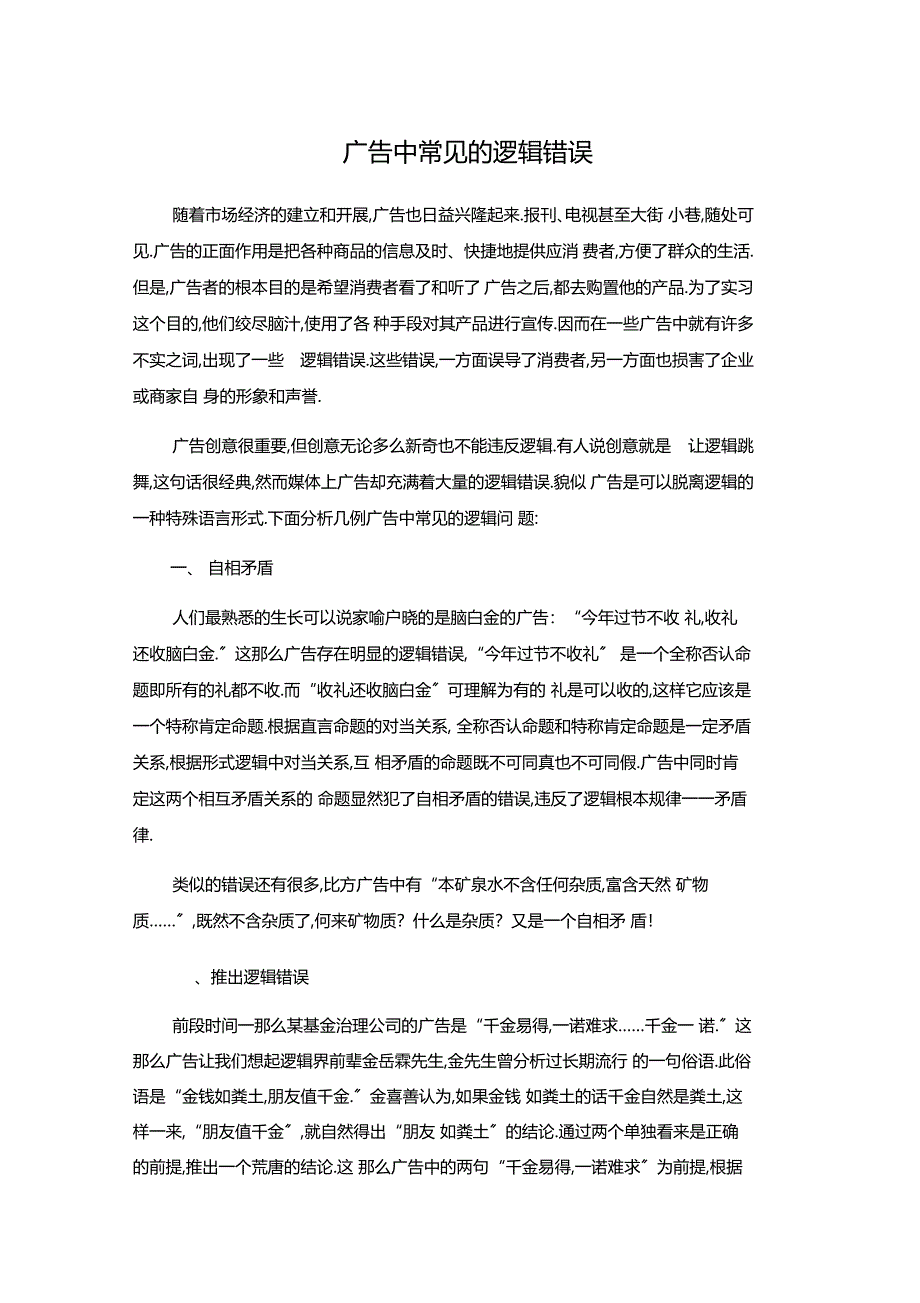 广告中常见的逻辑错误_第1页