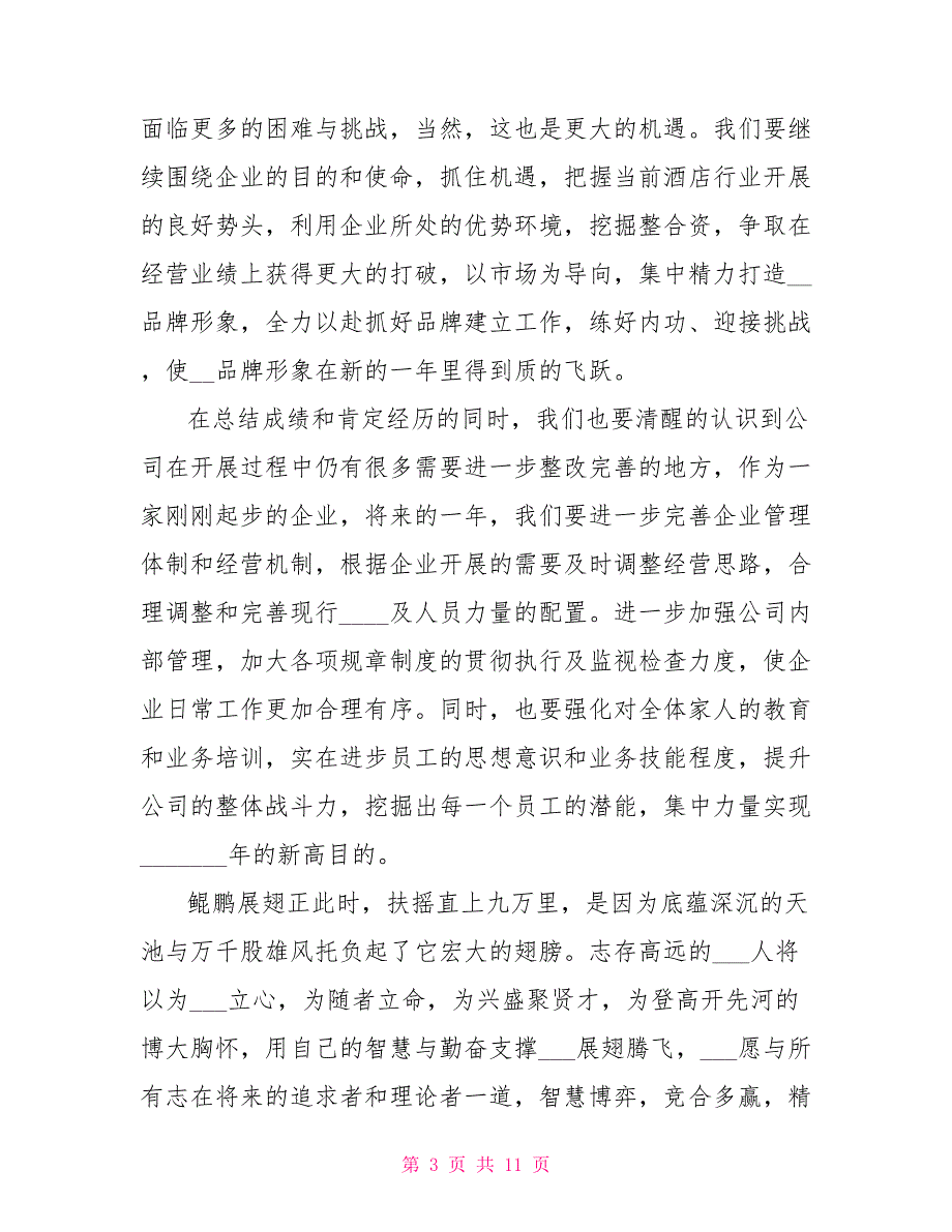 2023年终总结大会领导讲话稿范文5篇.doc_第3页