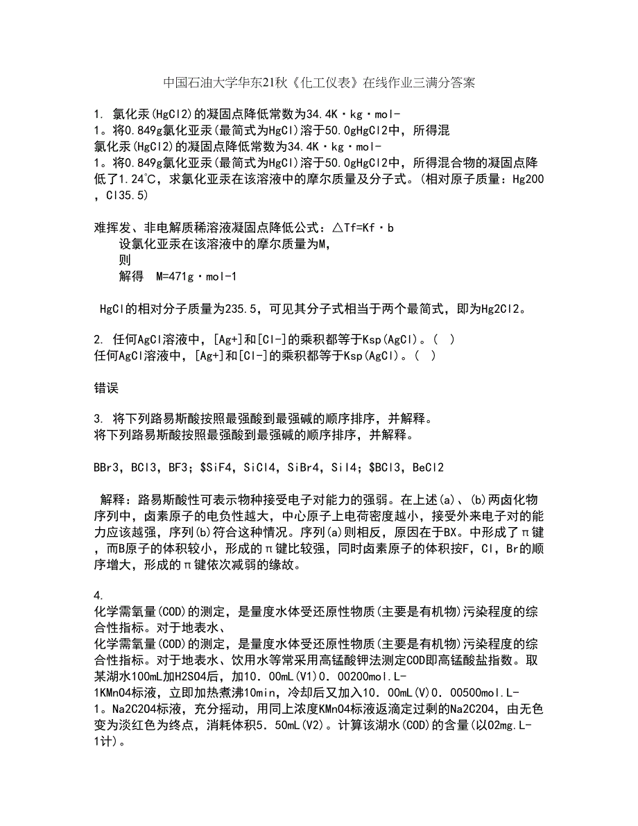 中国石油大学华东21秋《化工仪表》在线作业三满分答案60_第1页