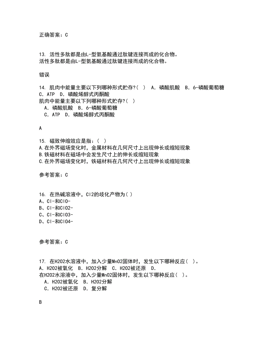 中国石油大学华东21秋《化工仪表》在线作业三满分答案60_第4页