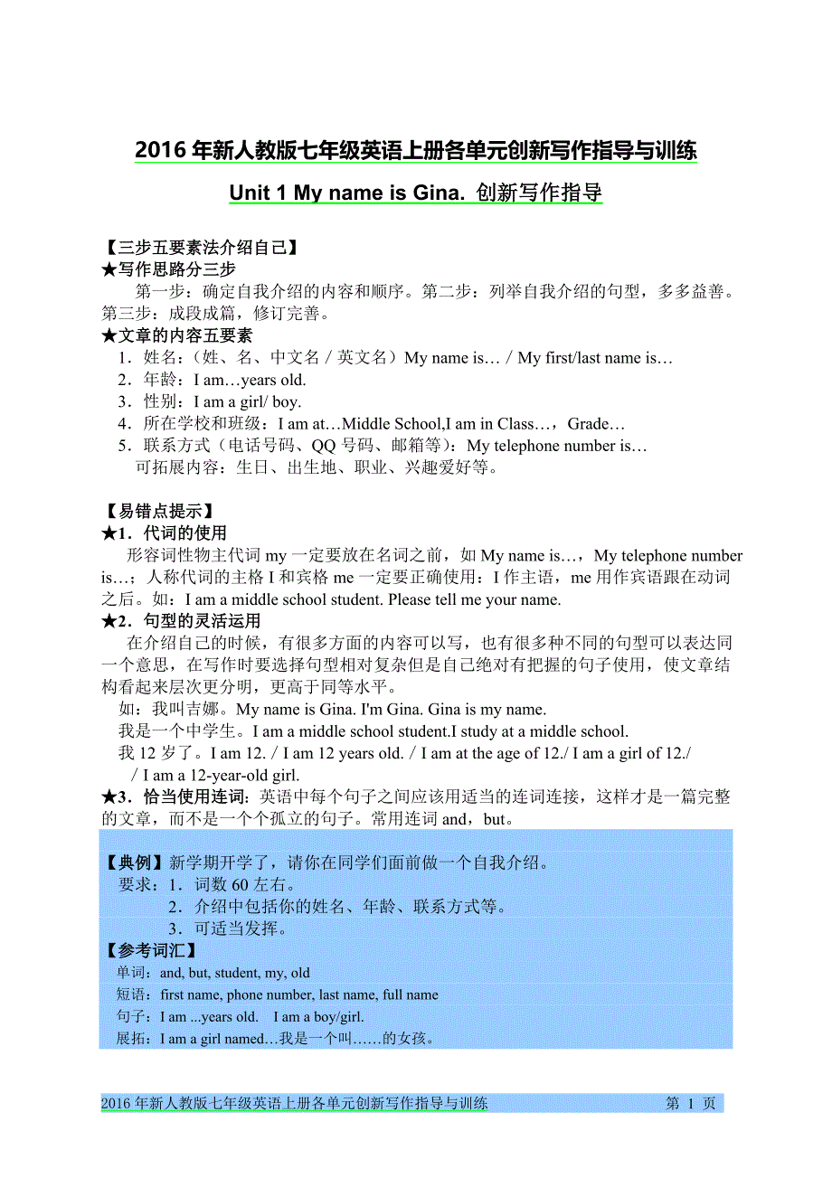 2013年新人教版七年级英语上册各单元z作文范文及训练_第1页