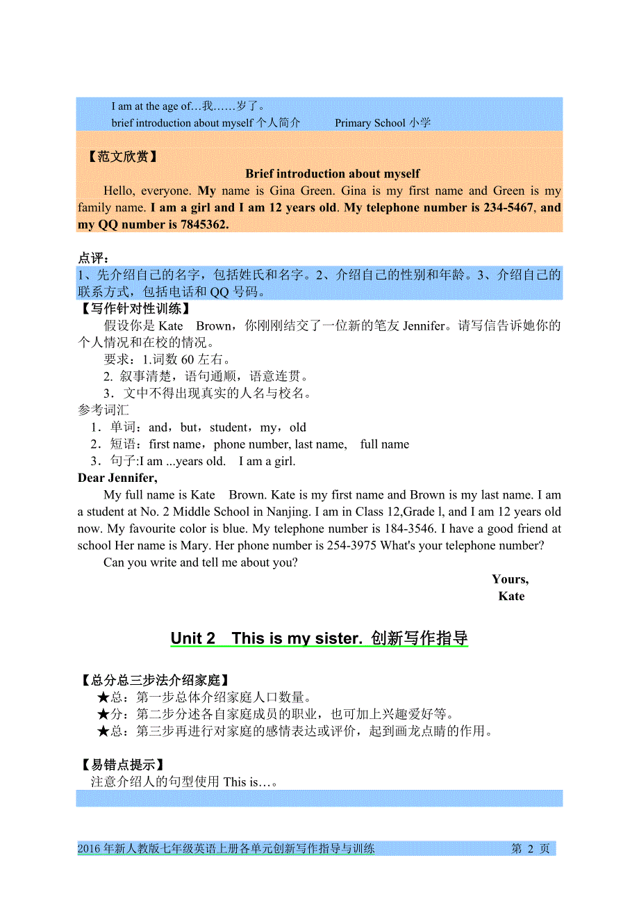 2013年新人教版七年级英语上册各单元z作文范文及训练_第2页