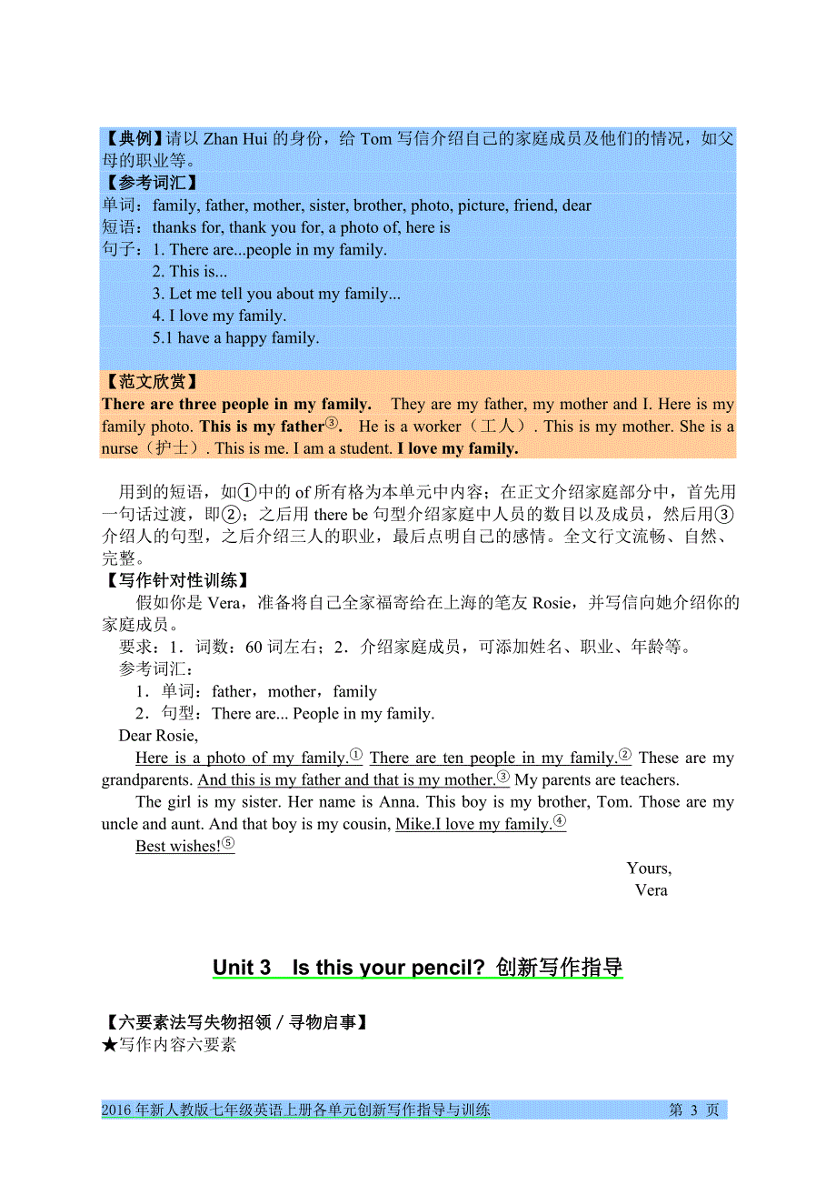 2013年新人教版七年级英语上册各单元z作文范文及训练_第3页