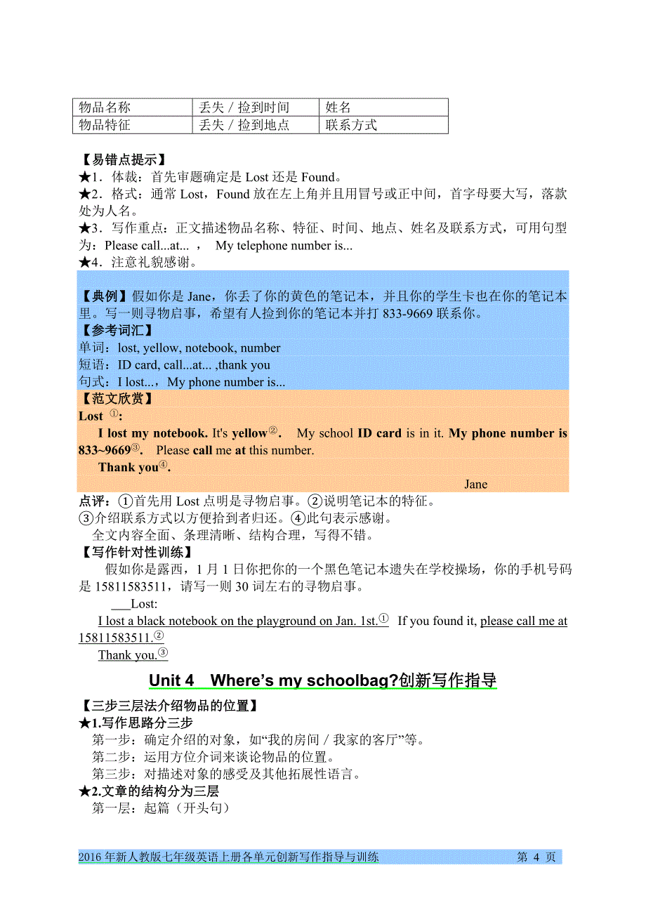 2013年新人教版七年级英语上册各单元z作文范文及训练_第4页