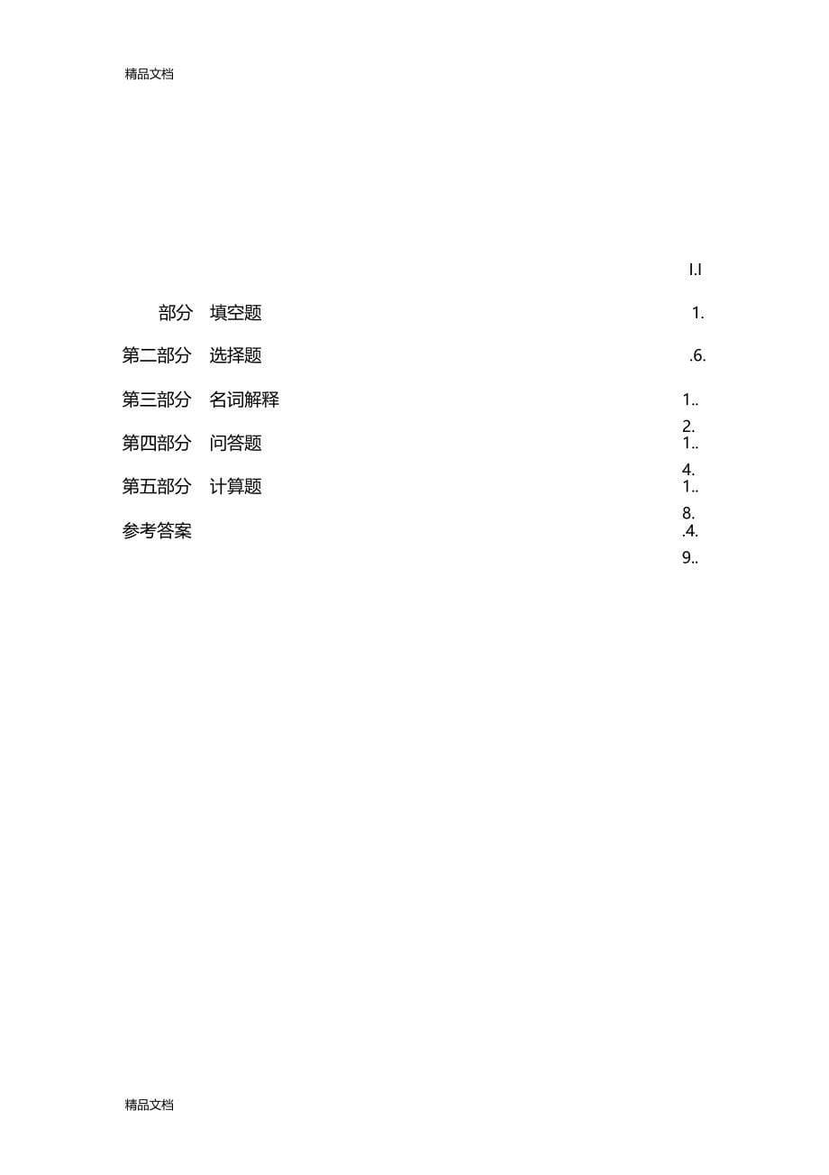 最新分离工程试题库_第5页