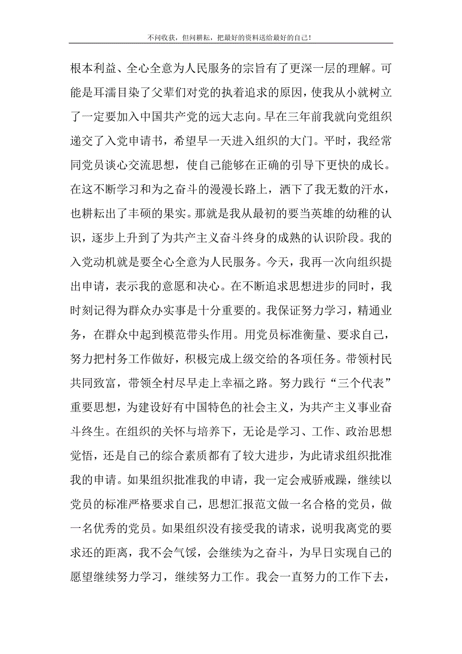 2021年村民入党申请书1500字精选新编.DOC_第3页