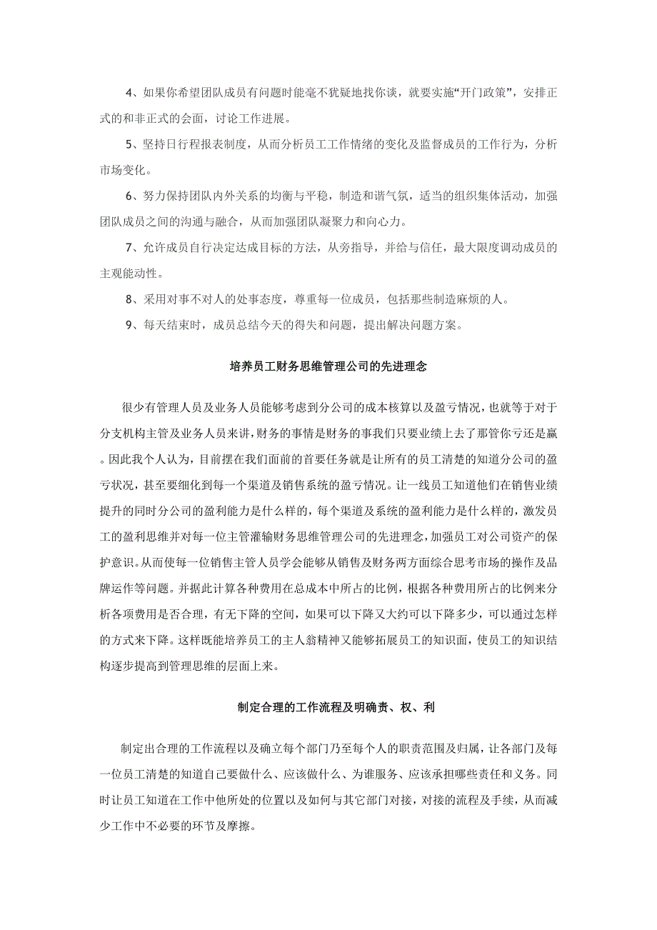 浅谈如何提高分公司管理水平_第2页