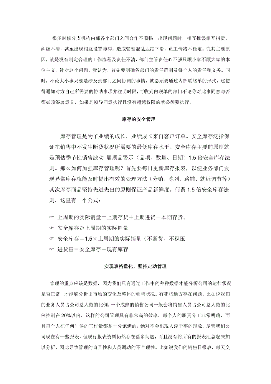 浅谈如何提高分公司管理水平_第3页