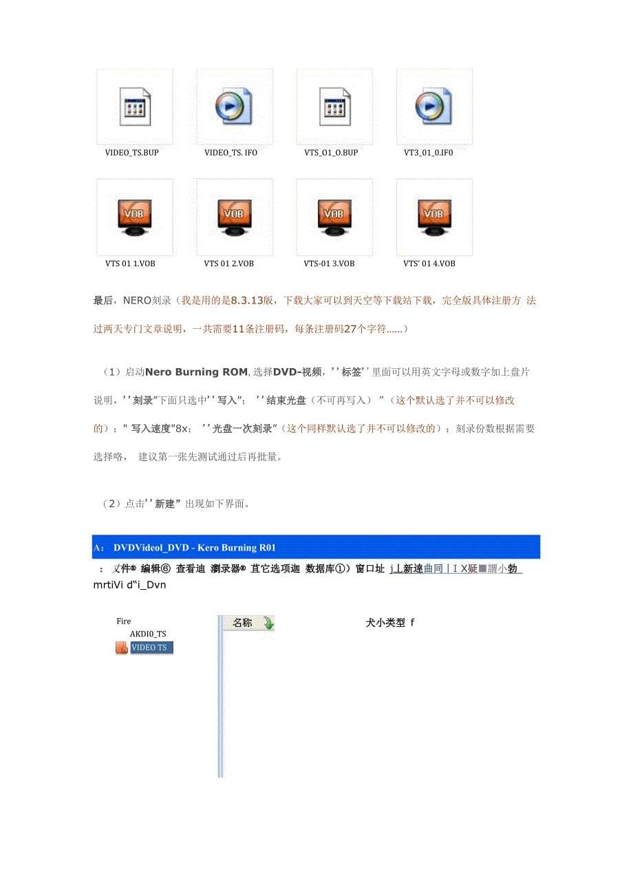 DVD视频光盘多合一 多张VCD视频光盘合成一张DVD_第5页